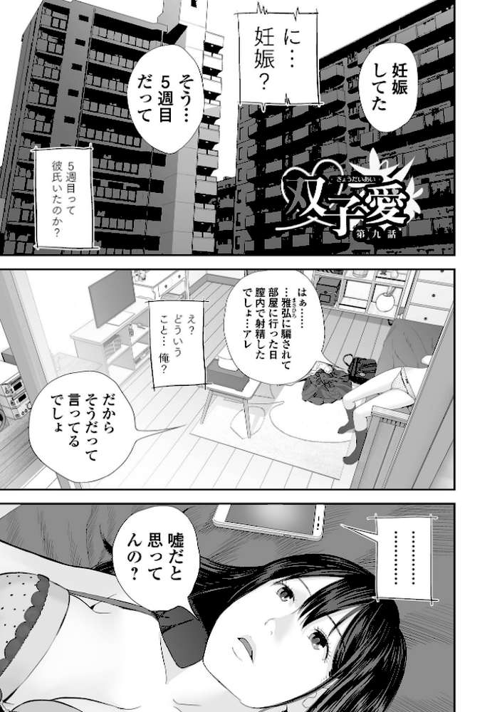 双子愛 2 双子姉、禁忌に触れる 【吉田鳶牡】 (p11)