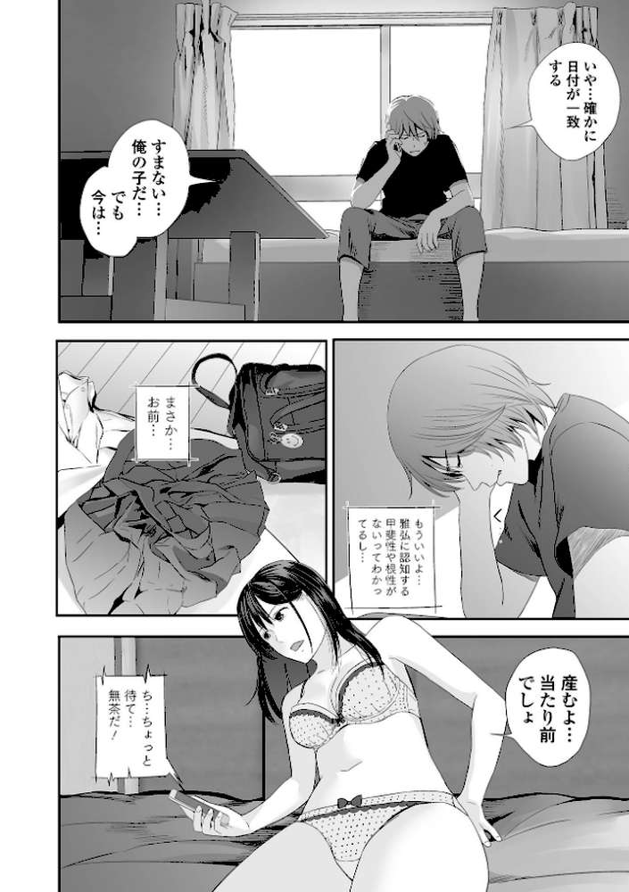 双子愛 2 双子姉、禁忌に触れる 【吉田鳶牡】 (p12)