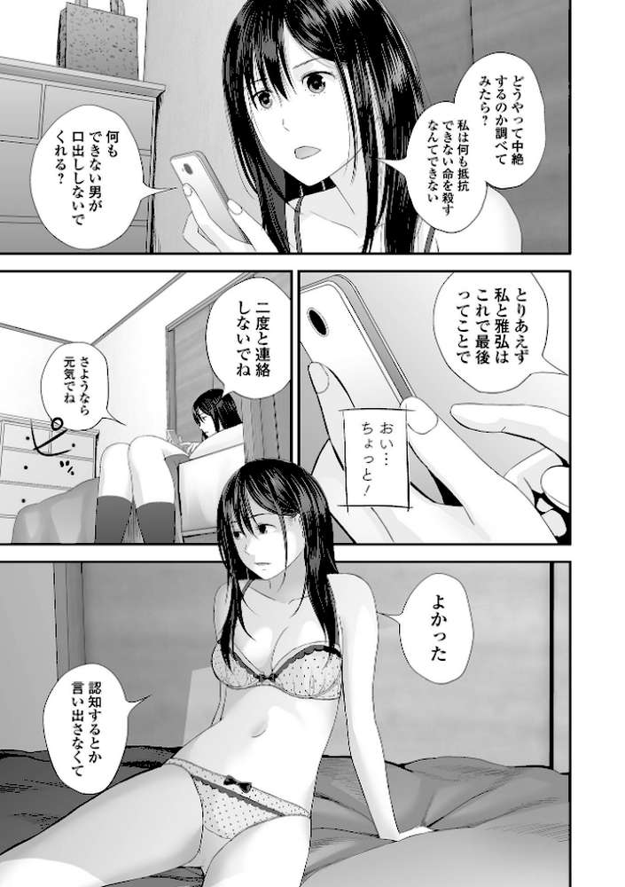 双子愛 2 双子姉、禁忌に触れる 【吉田鳶牡】 (p13)
