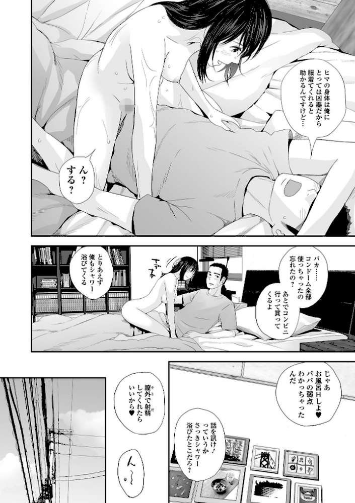 双子愛 2 双子姉、禁忌に触れる 【吉田鳶牡】 (p16)