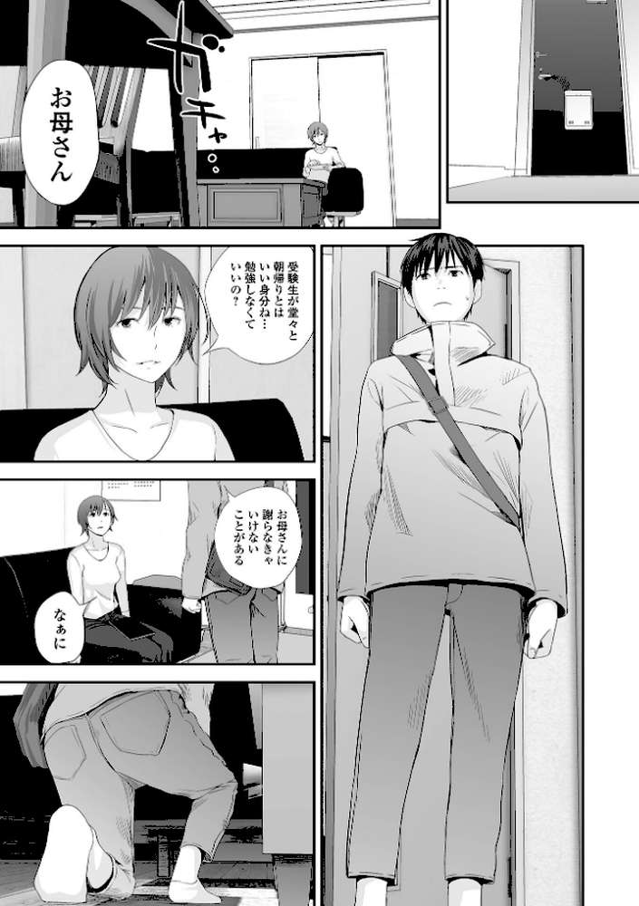 双子愛 2 双子姉、禁忌に触れる 【吉田鳶牡】 (p17)