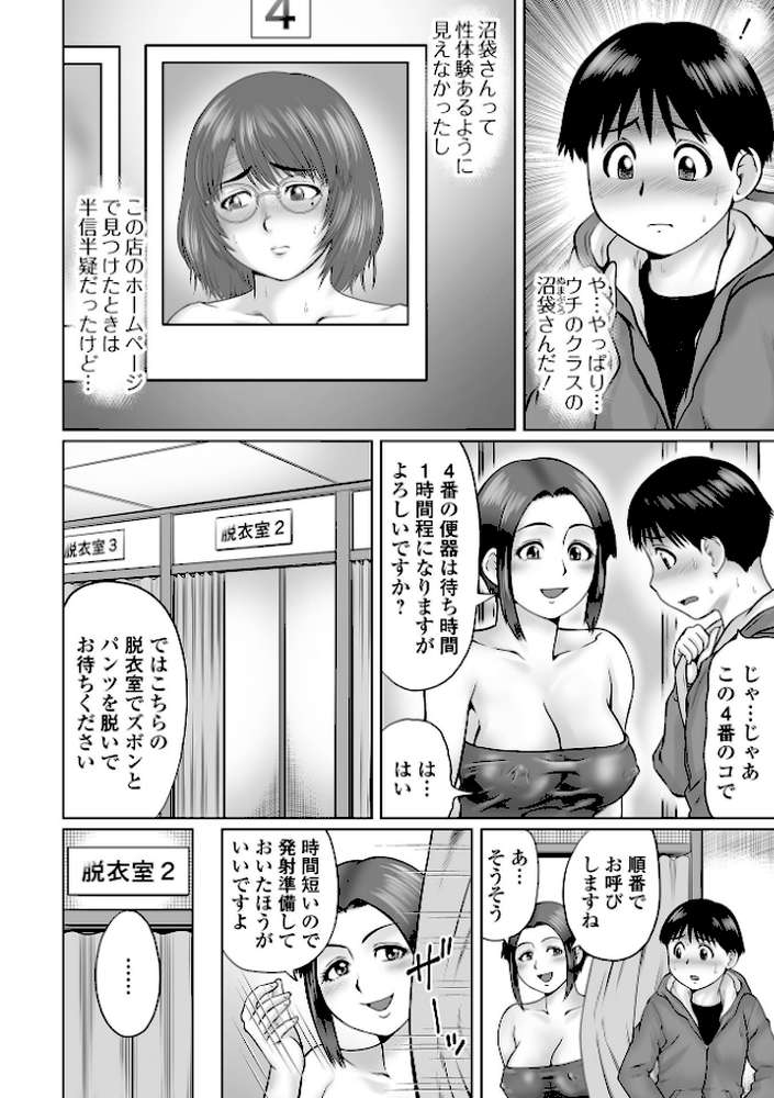童貞Z世代 【にったじゅん】 (p20)
