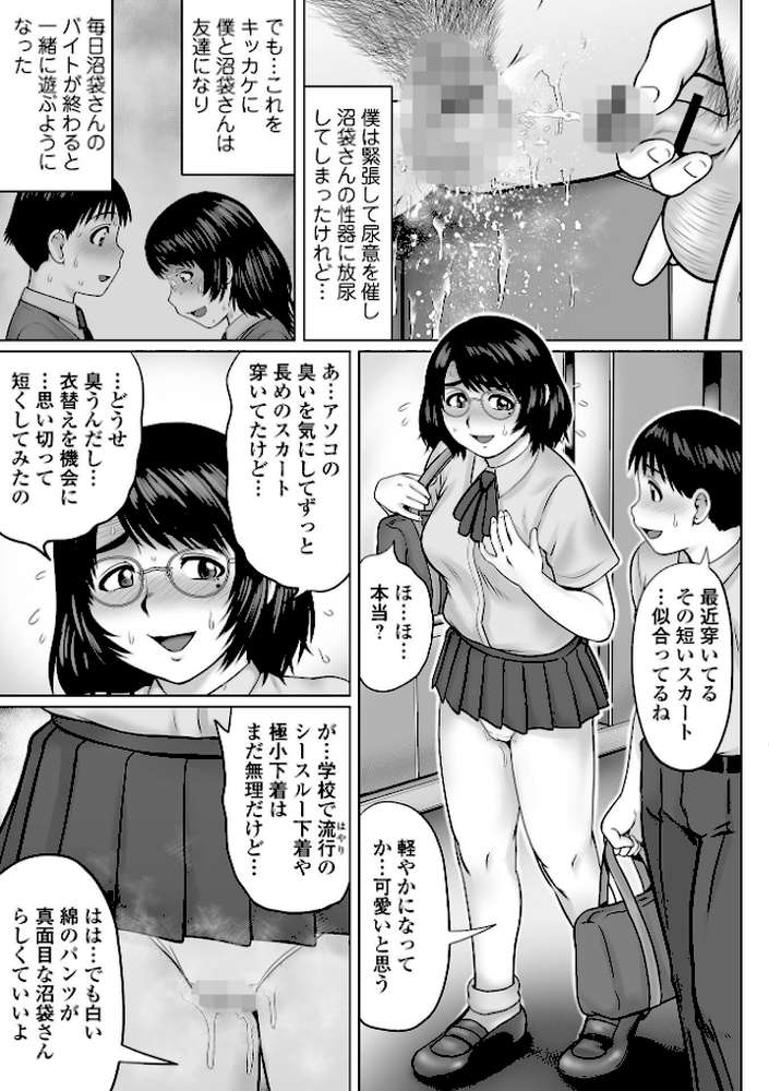 童貞Z世代 【にったじゅん】 (p25)