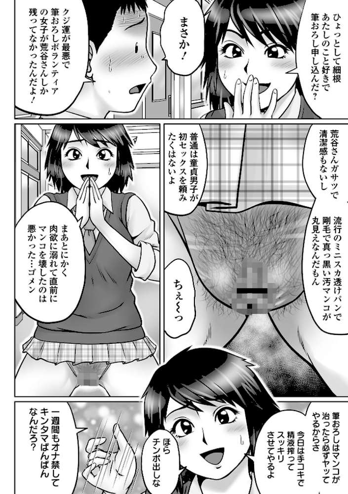 童貞Z世代 【にったじゅん】 (p32)