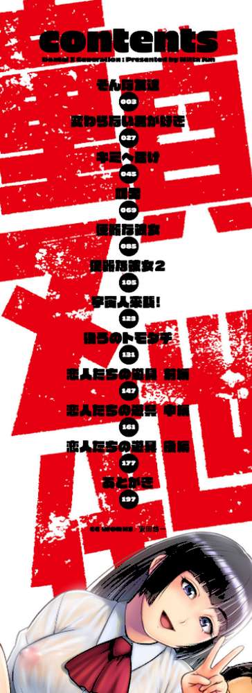 童貞Z世代 【にったじゅん】 (p2)