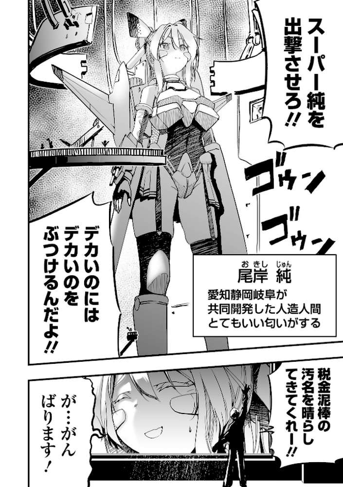 特殊性癖大怪獣漫画リョナラ【かぶらな】 (p3)