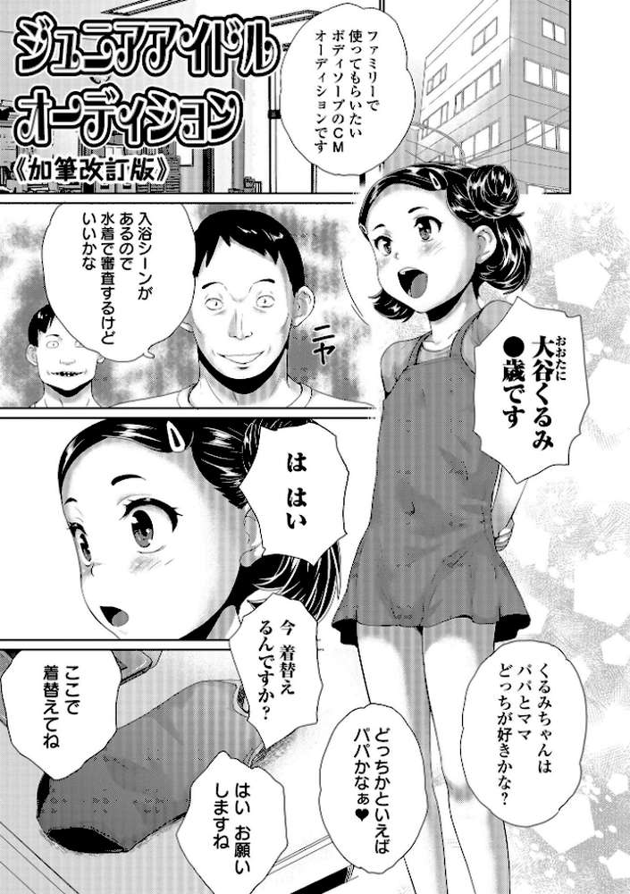 イタズラしたいオンナノコ SIDE:A