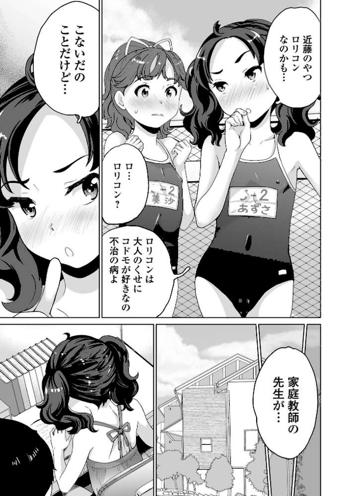 イタズラしたいオンナノコ SIDE:A