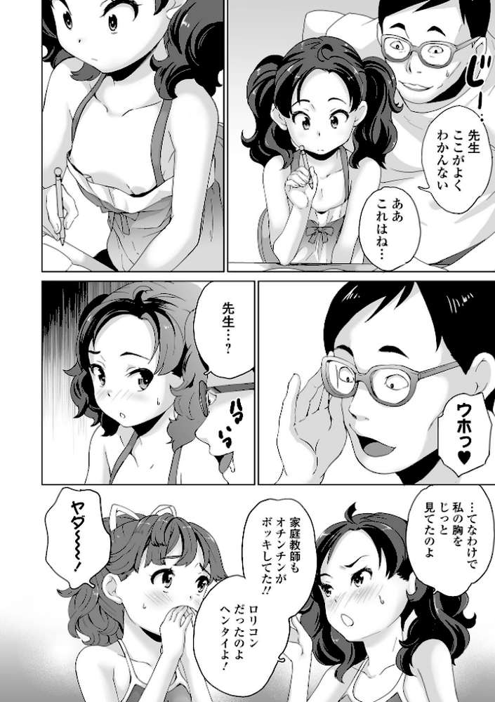 イタズラしたいオンナノコ SIDE:A