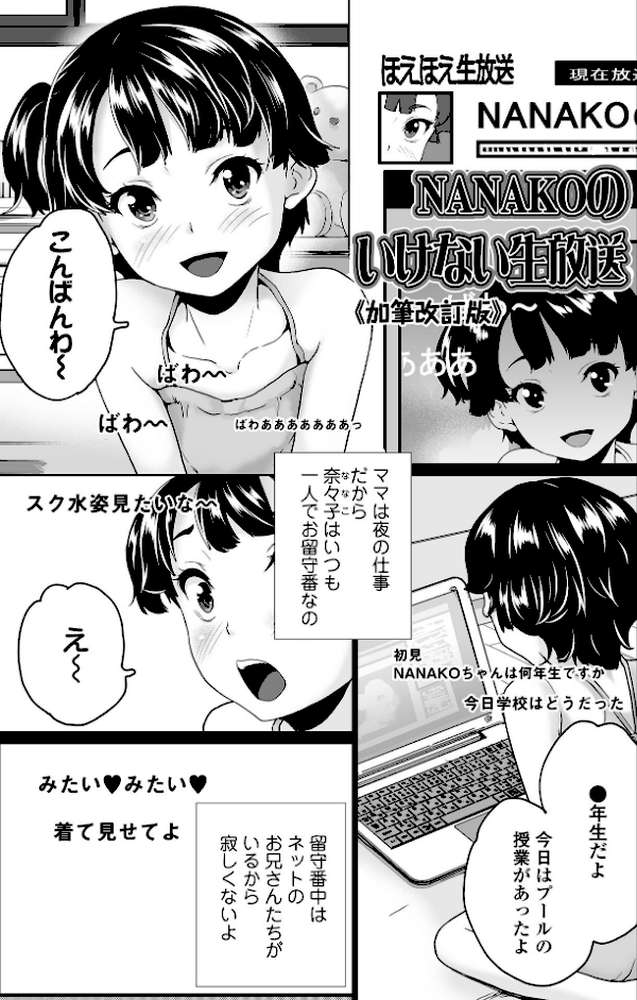 イタズラしたいオンナノコ SIDE:A