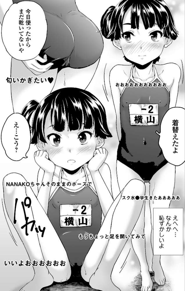 イタズラしたいオンナノコ SIDE:A