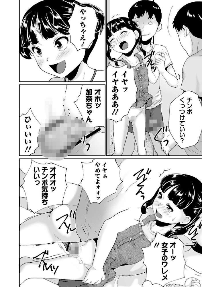 イタズラしたいオンナノコ SIDE:B