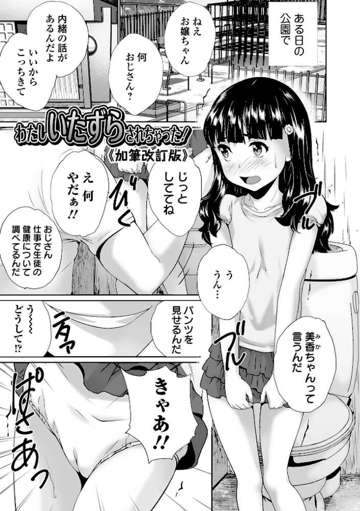 イタズラしたいオンナノコ SIDE:B