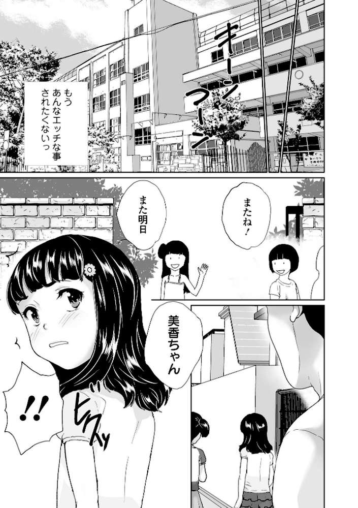 イタズラしたいオンナノコ SIDE:B