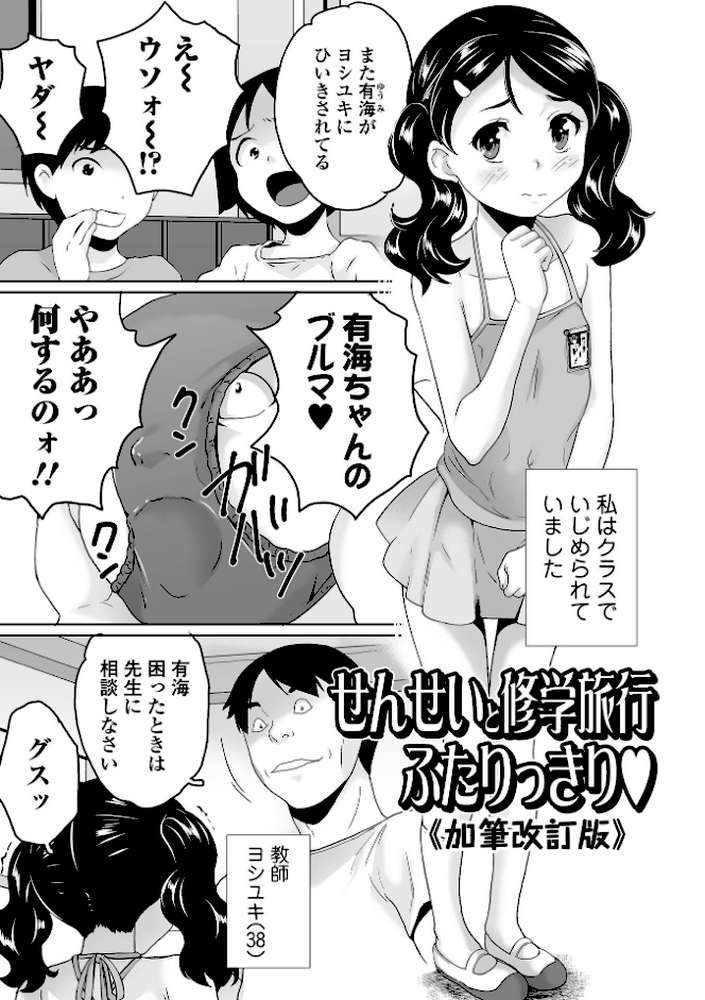 イタズラしたいオンナノコ SIDE:B