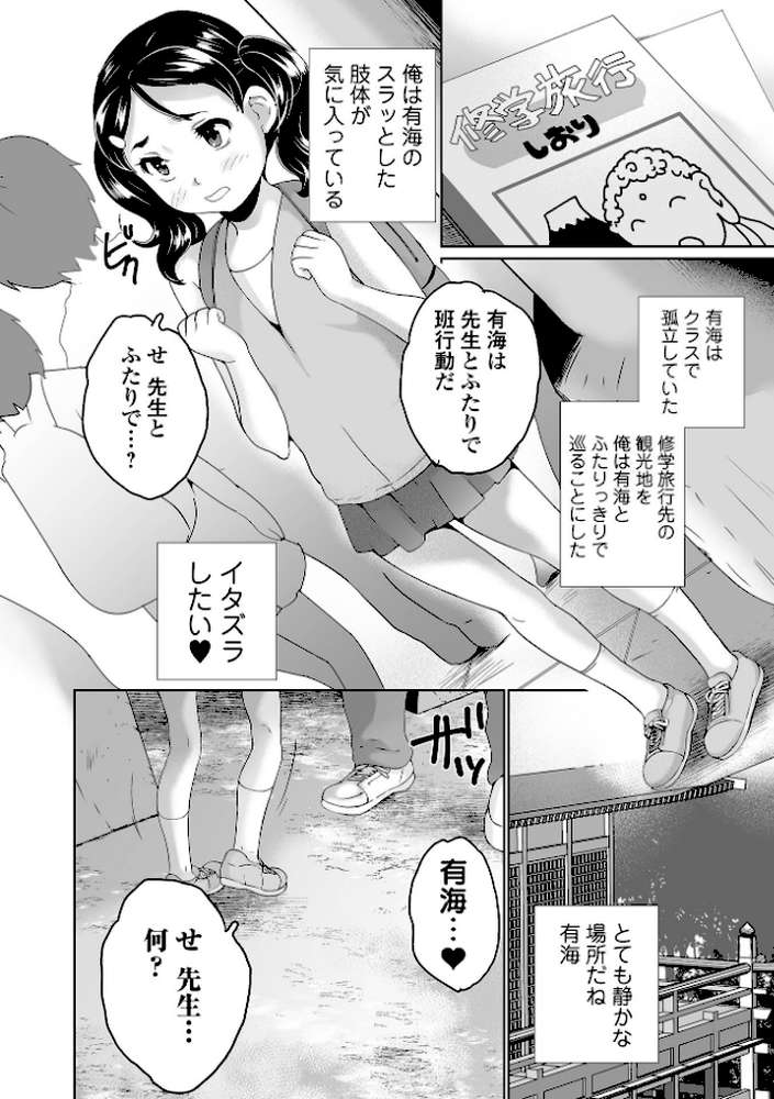 イタズラしたいオンナノコ SIDE:B