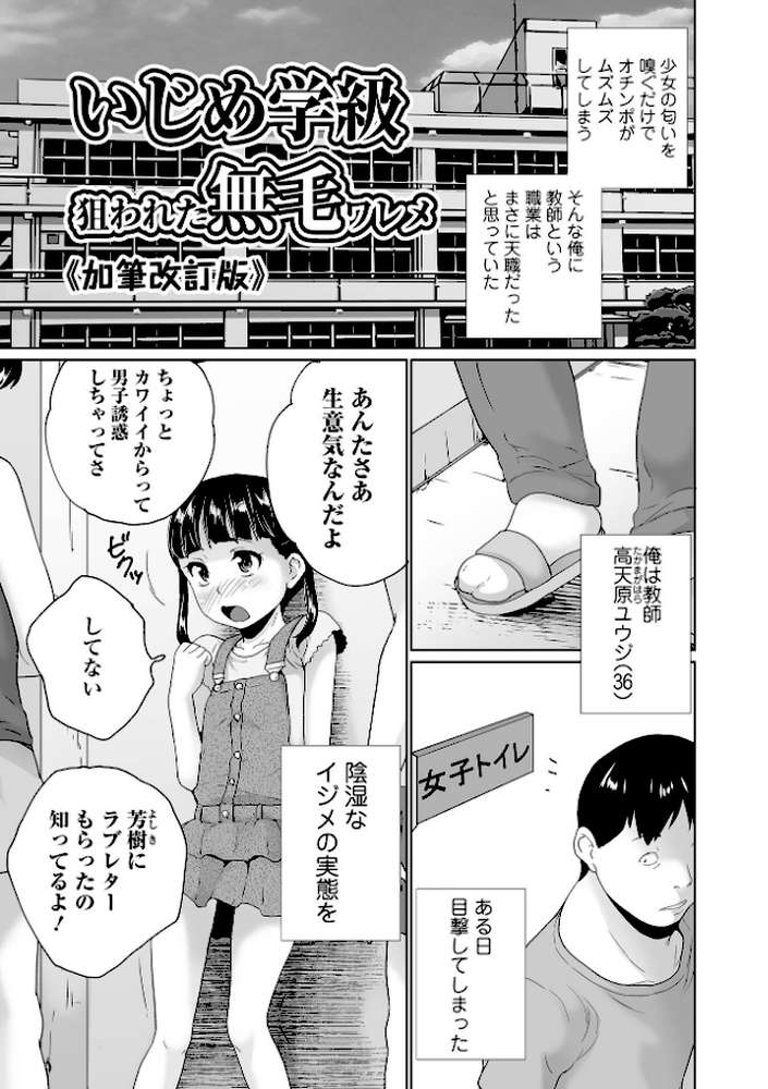 イタズラしたいオンナノコ SIDE:B