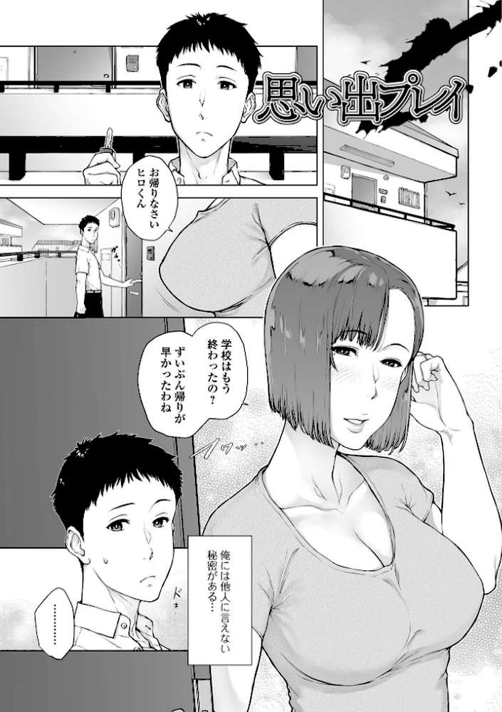 肉欲的人妻トランジション【ガミガミ】 (p19)