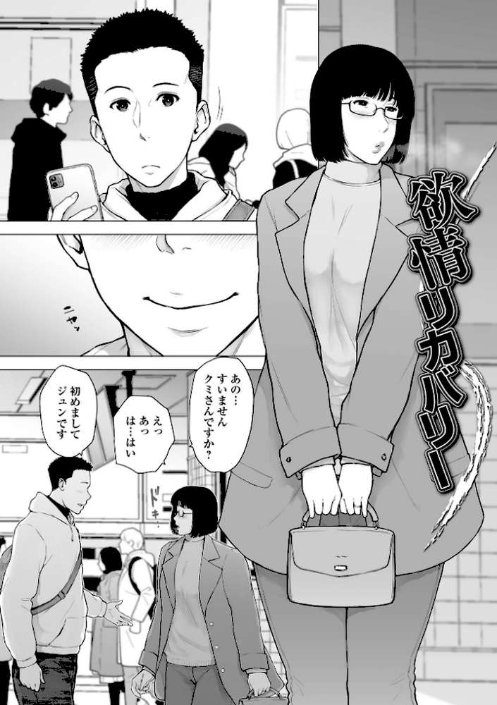 肉欲的人妻トランジション【ガミガミ】 (p3)