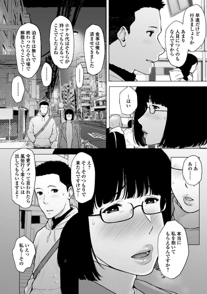 肉欲的人妻トランジション【ガミガミ】 (p4)