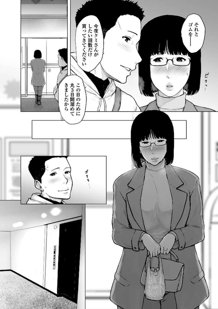 肉欲的人妻トランジション【ガミガミ】 (p6)