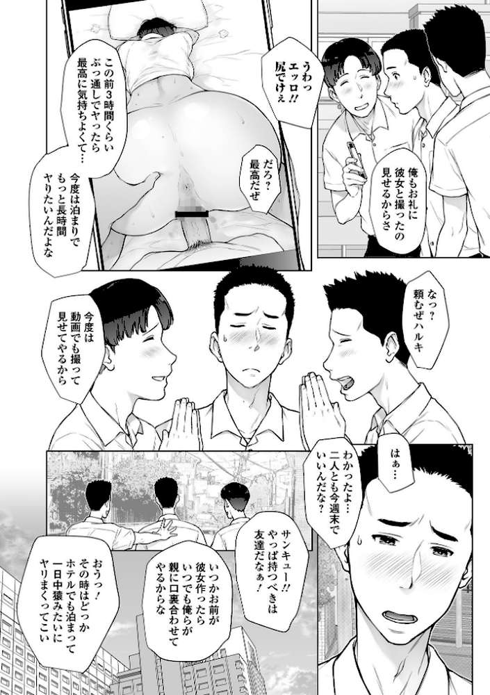 肉欲的人妻トランジション【ガミガミ】 (p8)