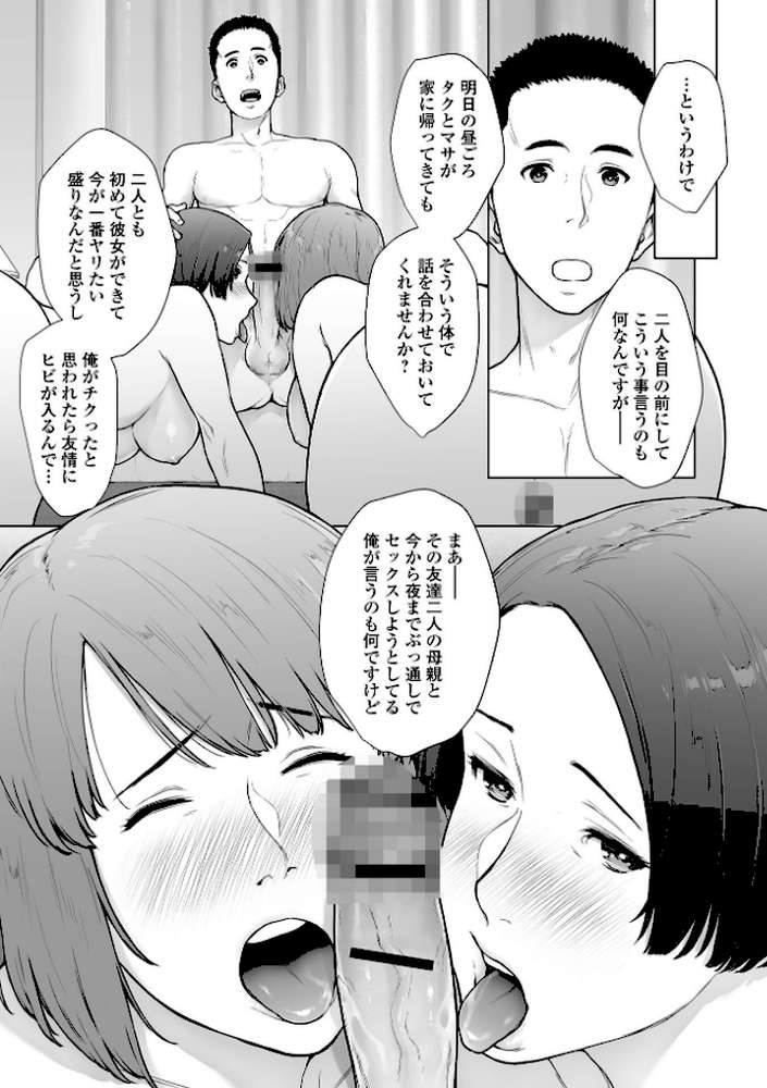 肉欲的人妻トランジション【ガミガミ】 (p9)