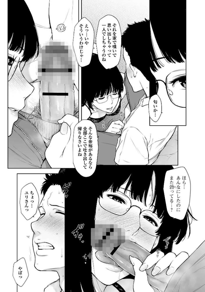 肉欲的人妻トランジション【ガミガミ】 (p13)