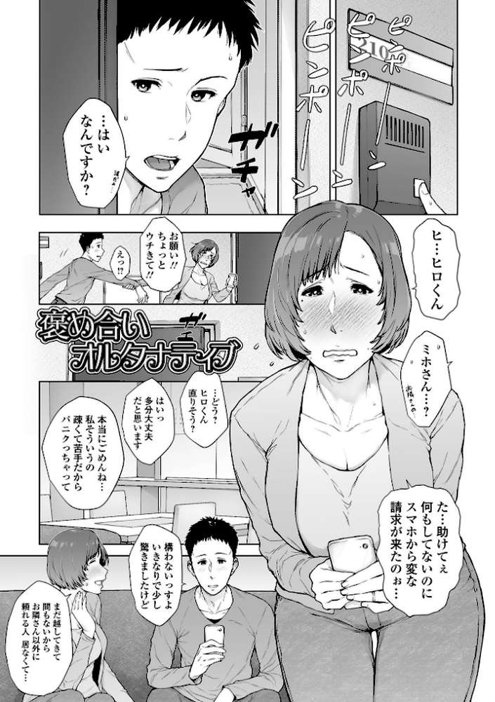 肉欲的人妻トランジション【ガミガミ】 (p15)