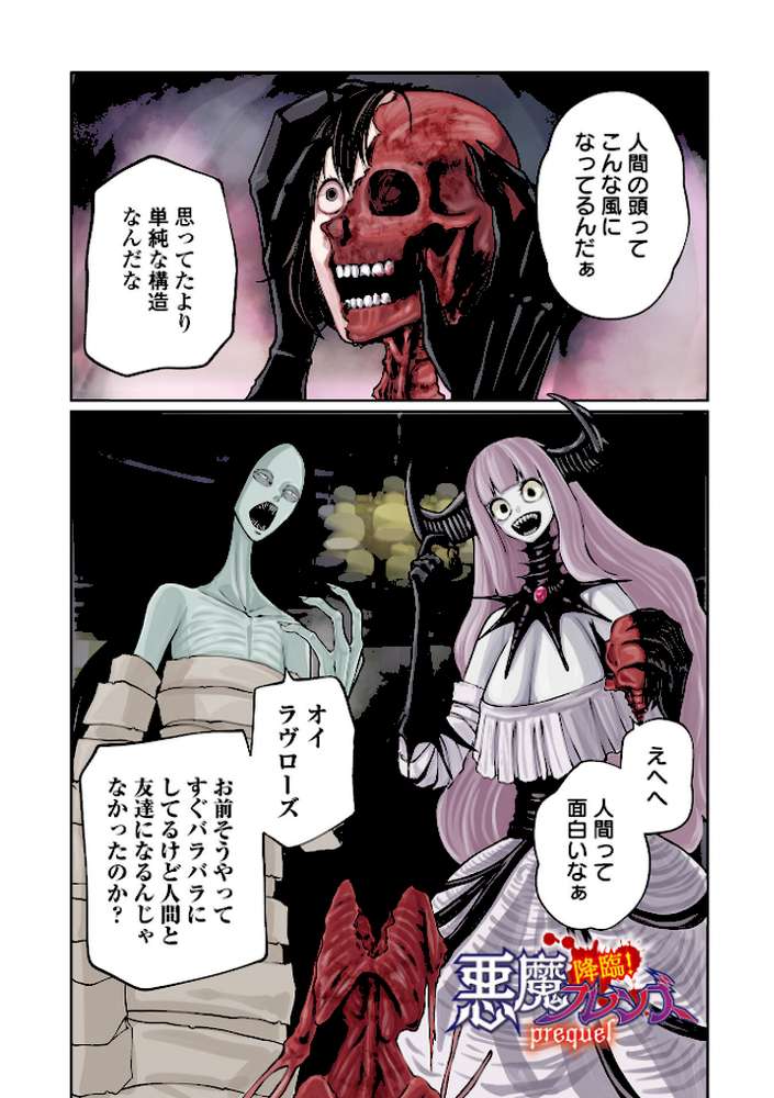 降臨！悪魔フレンズ 【通常版】