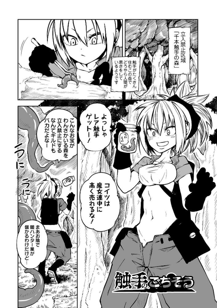 降臨！悪魔フレンズ 