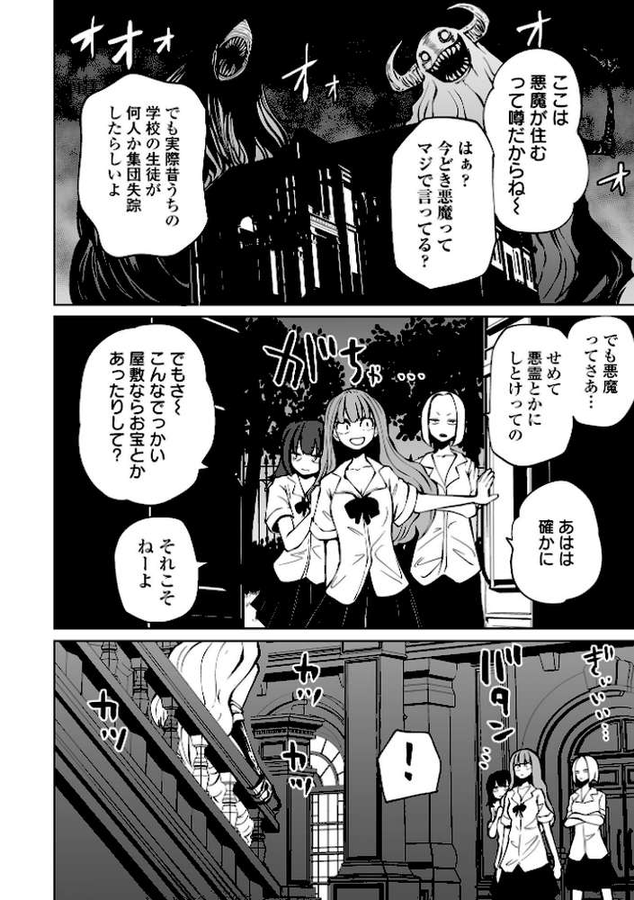 降臨！悪魔フレンズ 