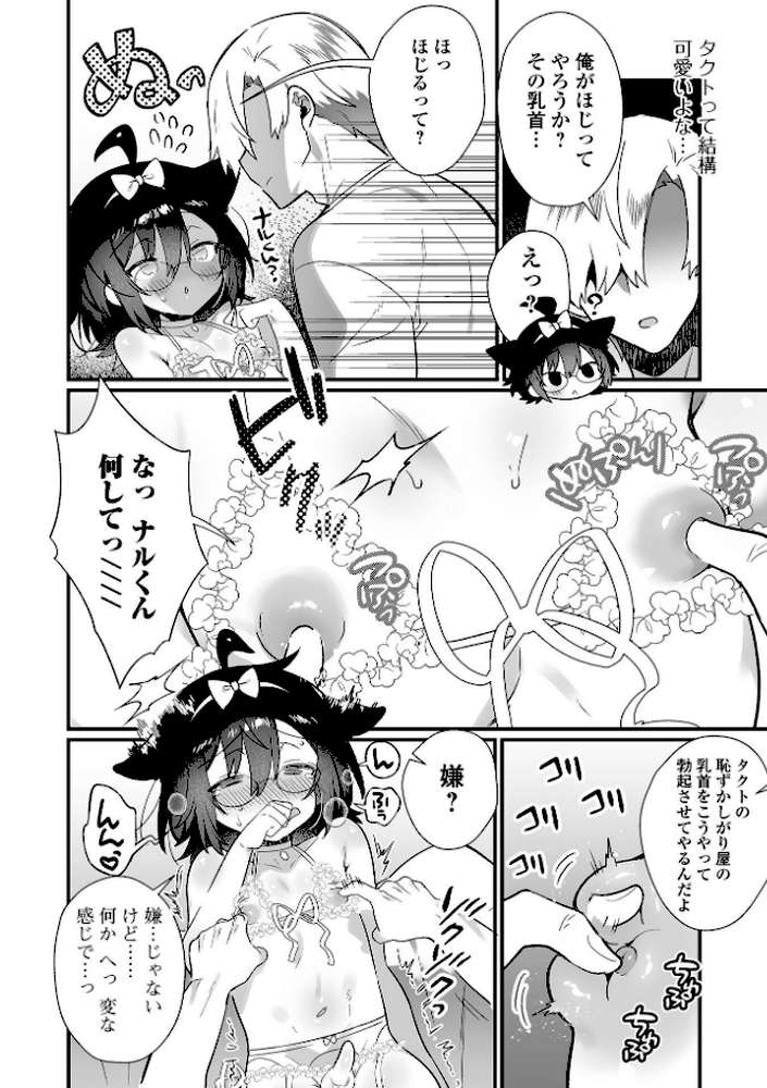 男の娘とトロトロ溶け合うえっちしよ♂ 【四角いくろ丸】 (p18)