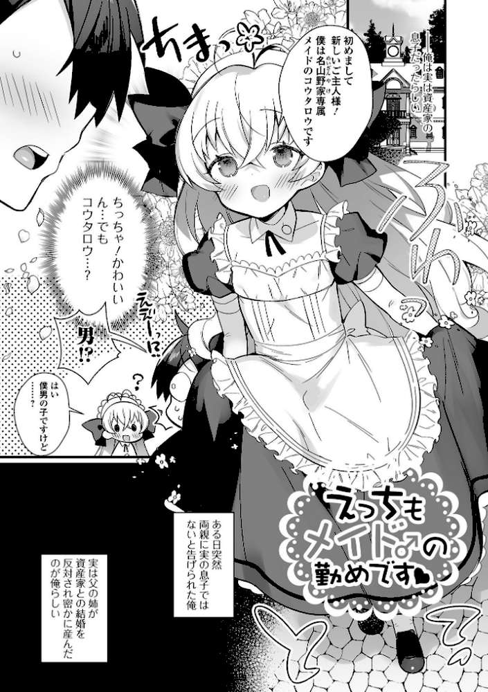 男の娘とトロトロ溶け合うえっちしよ♂ 【四角いくろ丸】 (p19)