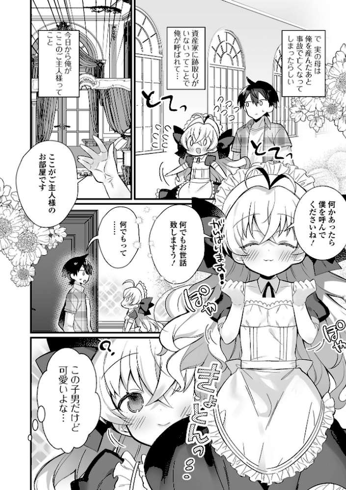 男の娘とトロトロ溶け合うえっちしよ♂ 【四角いくろ丸】 (p20)