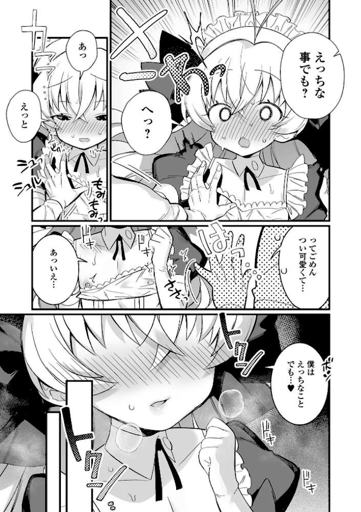 男の娘とトロトロ溶け合うえっちしよ♂ 【四角いくろ丸】 (p21)