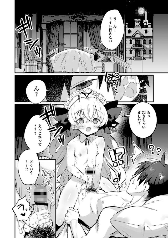 男の娘とトロトロ溶け合うえっちしよ♂ 【四角いくろ丸】 (p22)
