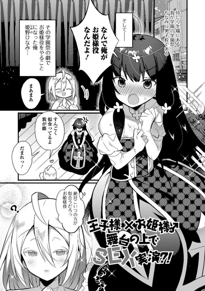 男の娘とトロトロ溶け合うえっちしよ♂ 【四角いくろ丸】 (p23)