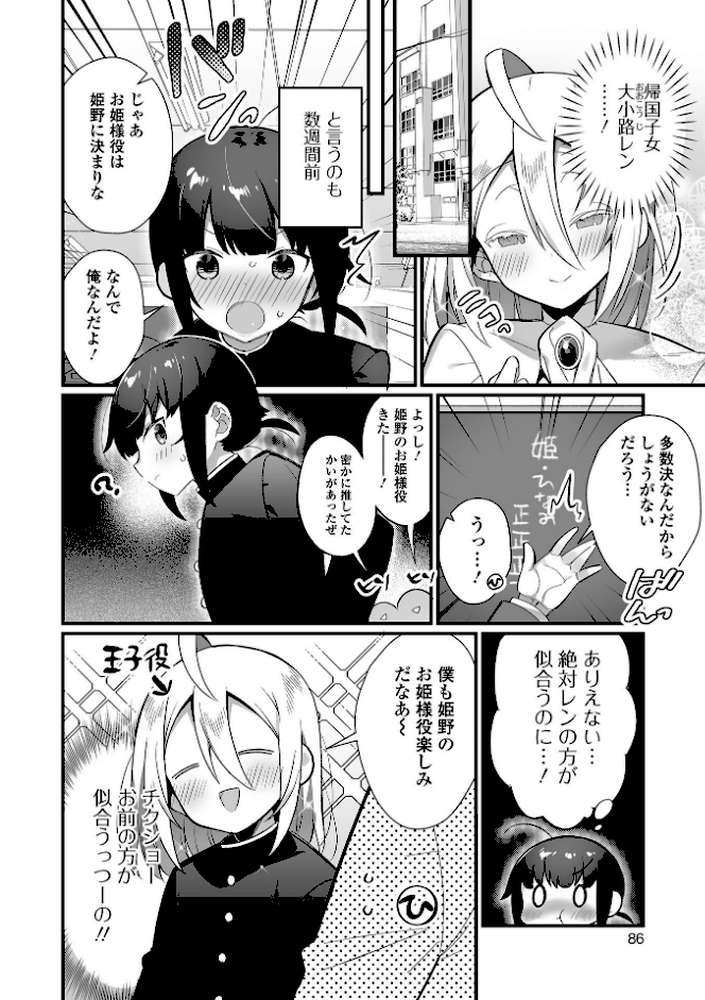 男の娘とトロトロ溶け合うえっちしよ♂ 【四角いくろ丸】 (p24)