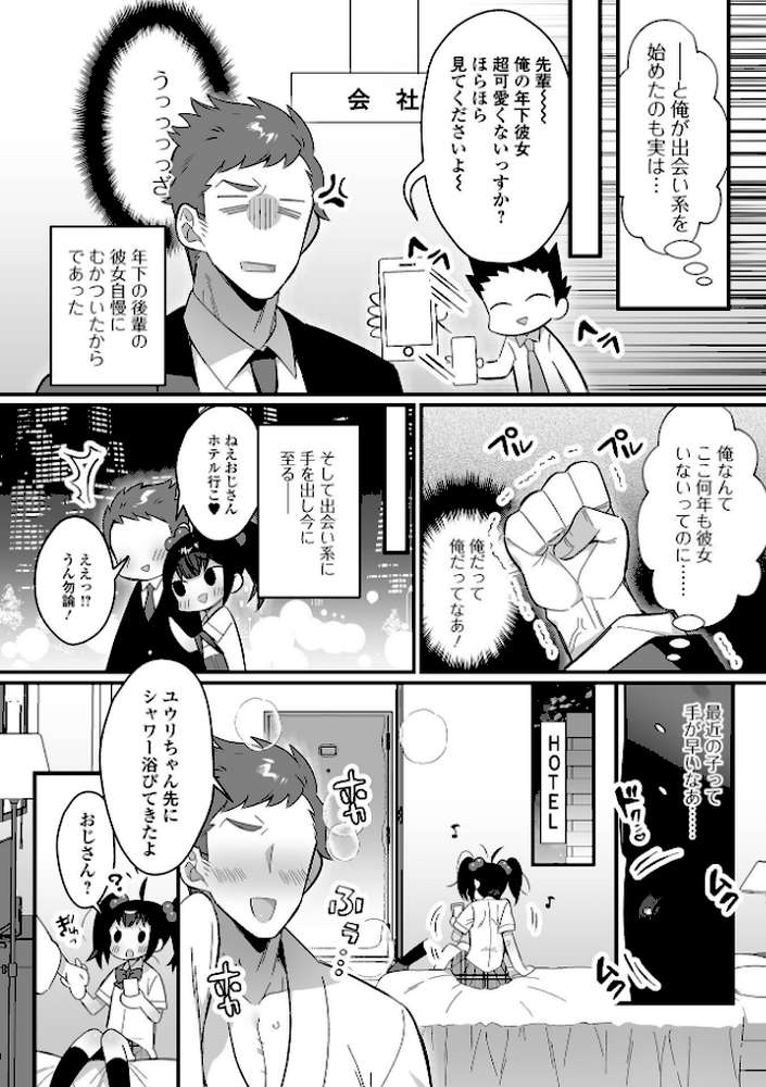 男の娘とトロトロ溶け合うえっちしよ♂ 【四角いくろ丸】 (p28)