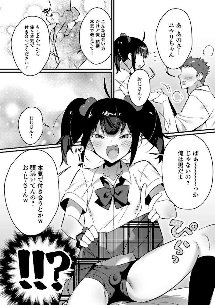 男の娘とトロトロ溶け合うえっちしよ♂ 【四角いくろ丸】 (p29)