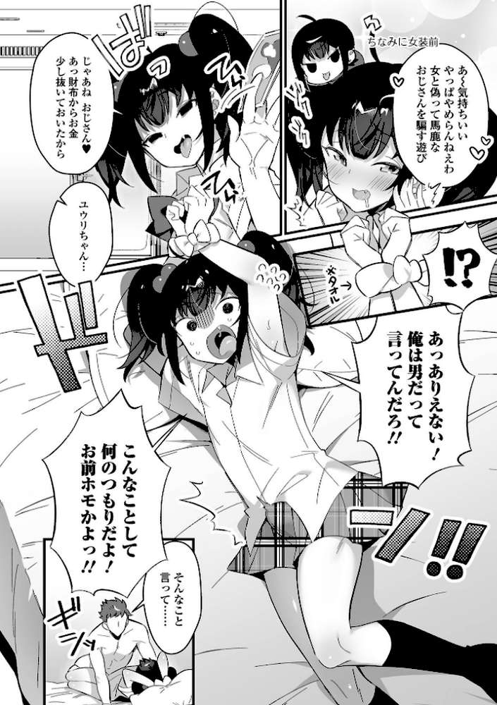 男の娘とトロトロ溶け合うえっちしよ♂ 【四角いくろ丸】 (p30)