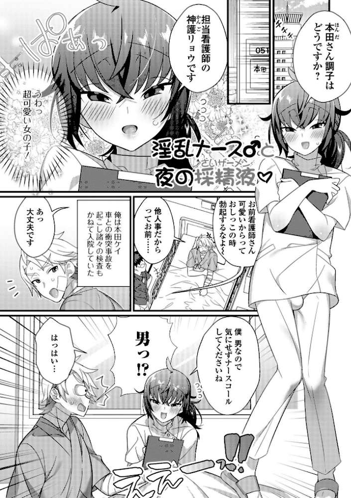男の娘とトロトロ溶け合うえっちしよ♂ 【四角いくろ丸】 (p31)