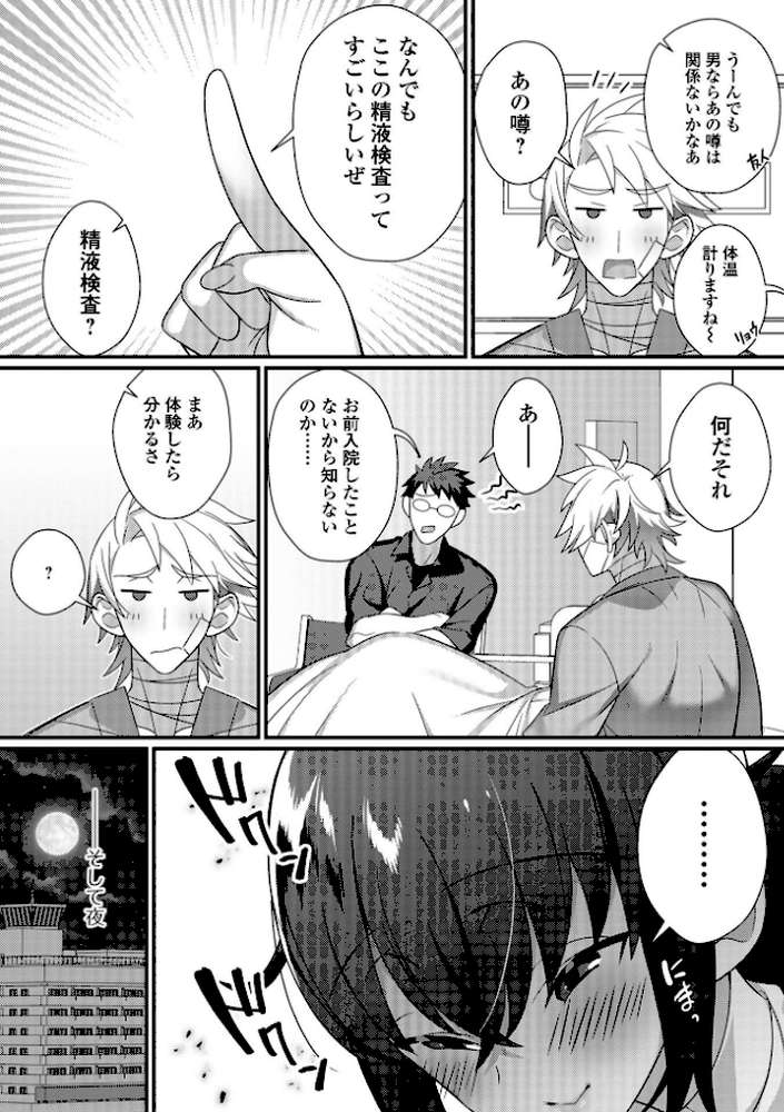 男の娘とトロトロ溶け合うえっちしよ♂ 【四角いくろ丸】 (p32)