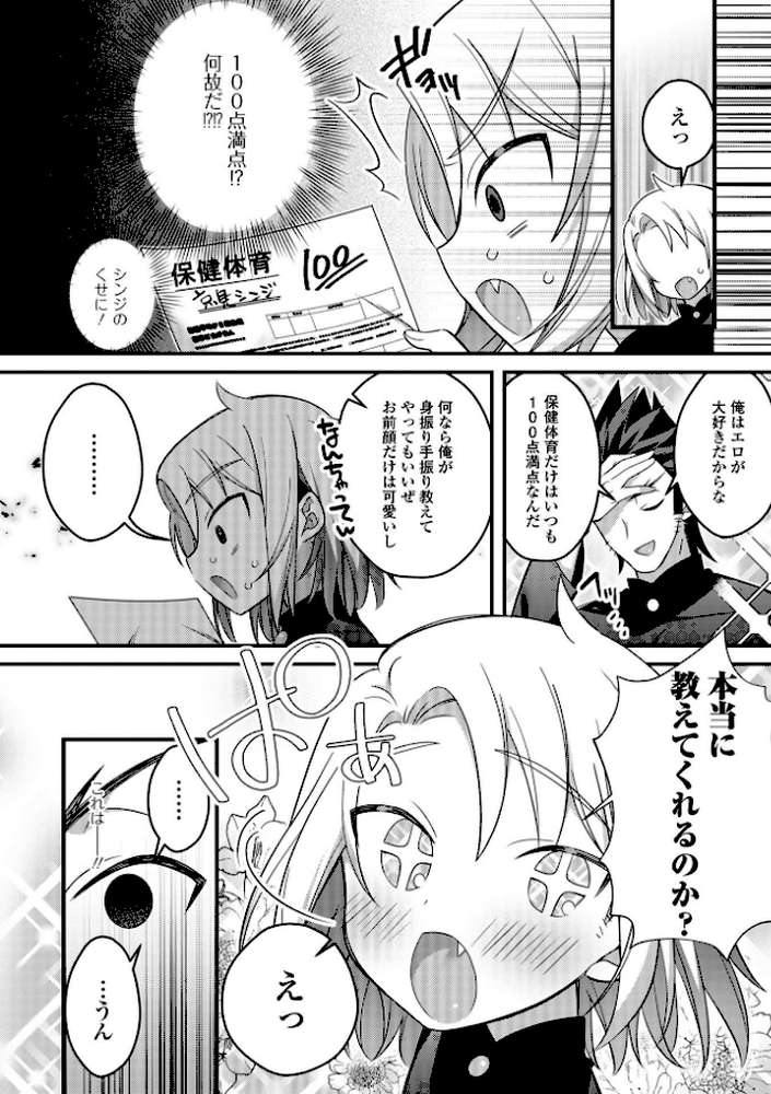 男の娘とトロトロ溶け合うえっちしよ♂ 【四角いくろ丸】 (p36)