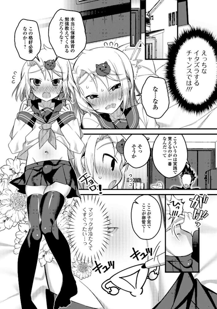 男の娘とトロトロ溶け合うえっちしよ♂ 【四角いくろ丸】 (p37)