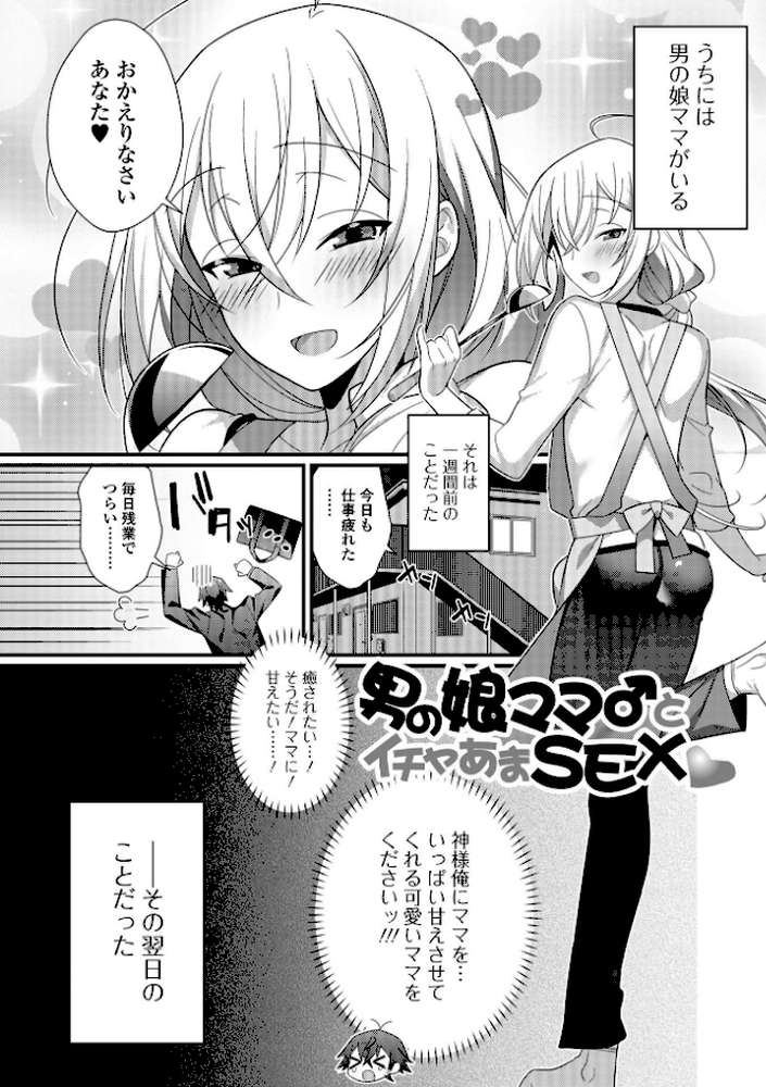 男の娘とトロトロ溶け合うえっちしよ♂ 【四角いくろ丸】 (p39)