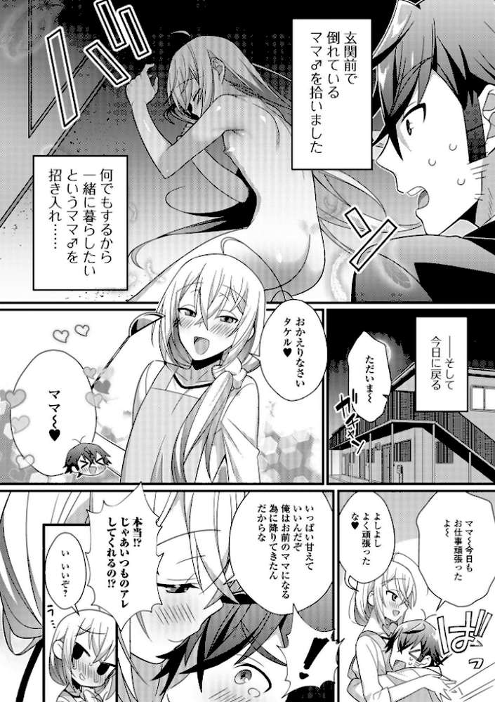 男の娘とトロトロ溶け合うえっちしよ♂ 【四角いくろ丸】 (p40)