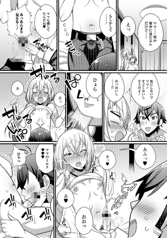 男の娘とトロトロ溶け合うえっちしよ♂ 【四角いくろ丸】 (p42)