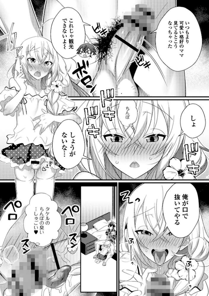 男の娘とトロトロ溶け合うえっちしよ♂ 【四角いくろ丸】 (p45)